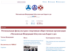 Tablet Screenshot of mfkarate.ru